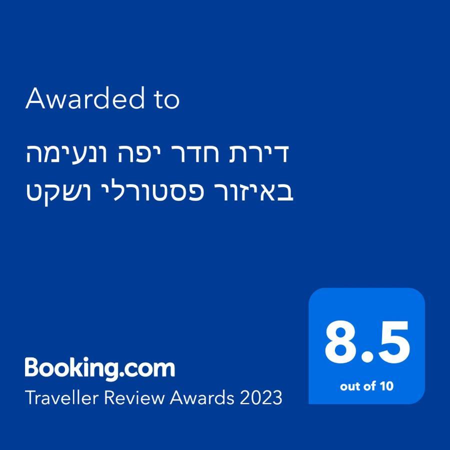 דירת חדר יפה ונעימה באיזור פסטורלי ושקט Apartman Zichron Ja’akow Kültér fotó